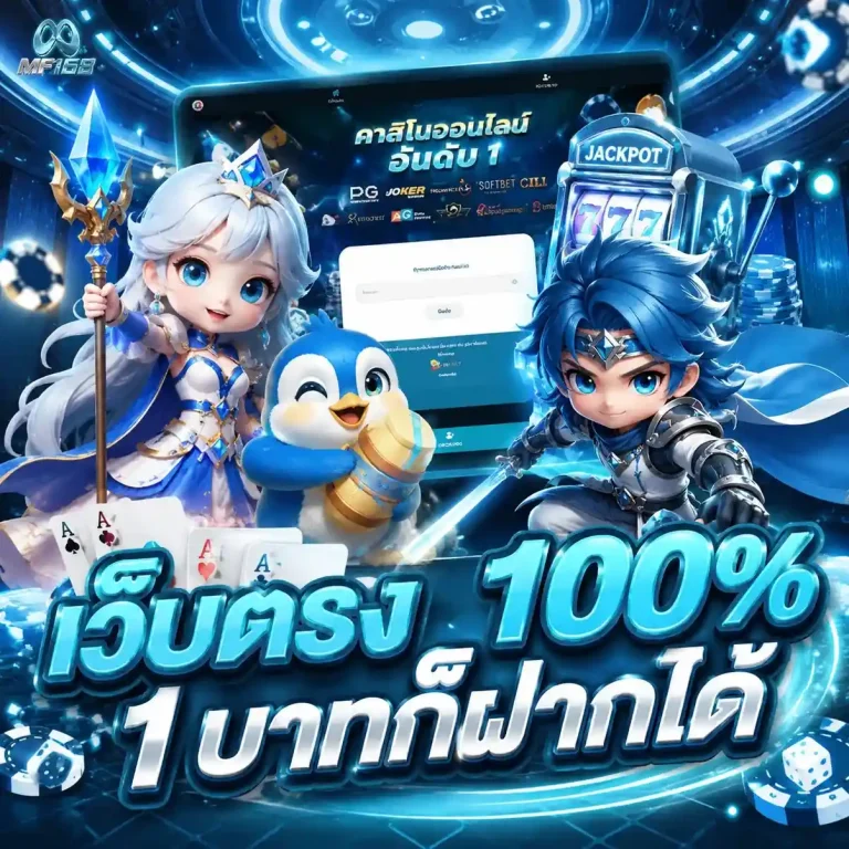 mf 168 ทางเข้า